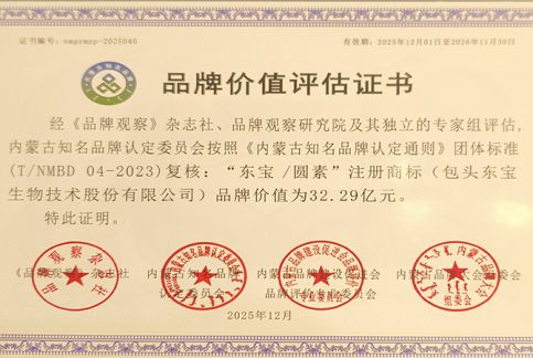 南阳艾善妮生物/圆素品牌价值评估证书